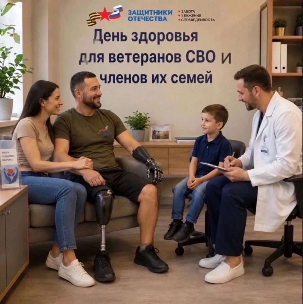 Медицинский город приглашает ветеранов СВО и их семьи на День здоровья