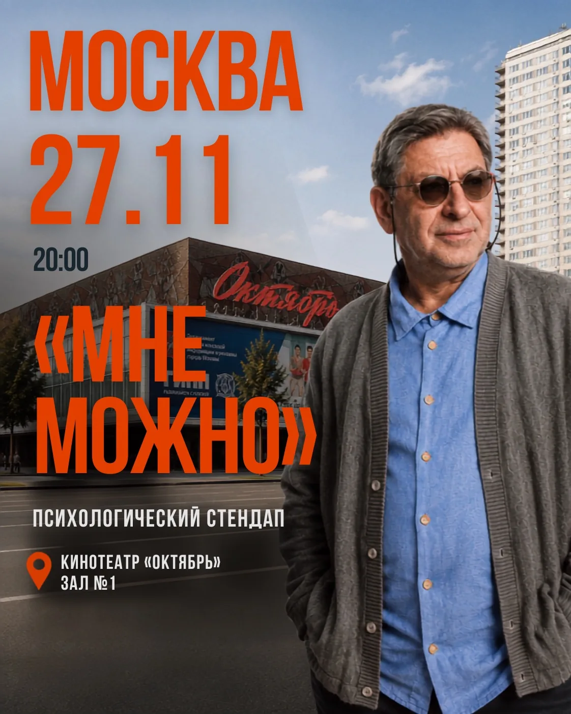 Друзья, 27 ноября встречаемся в Москве в кинотеатре Октябрь. Тема нашей встречи — «Мне ...