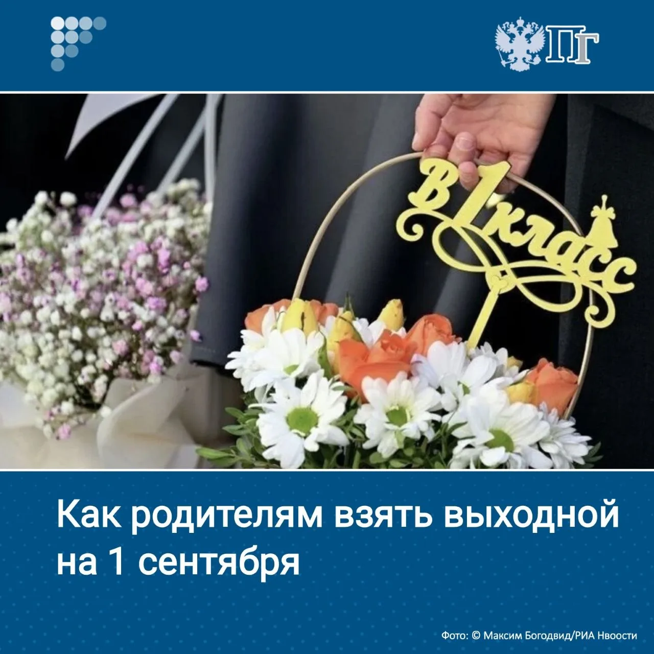 Первое сентября — важная дата для любой семьи, в которой есть дети школьного возраста. ...