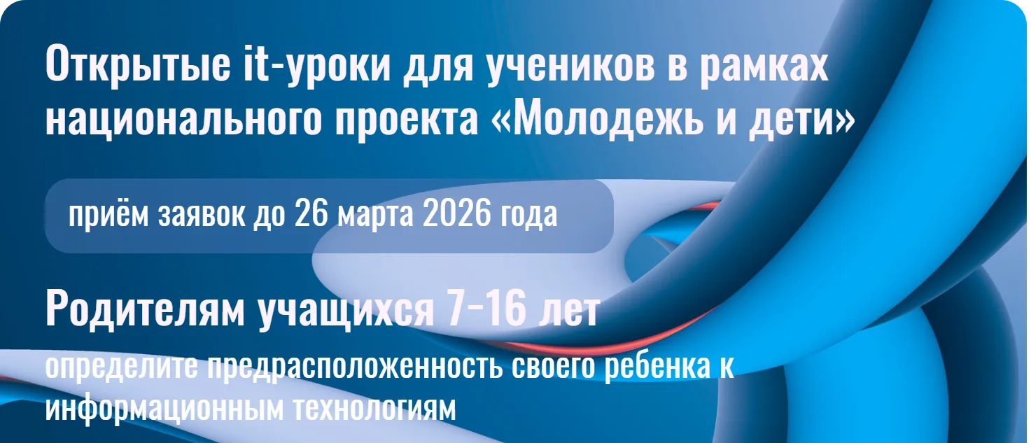 В рамках Всероссийского образовательного проекта в сфере цифровых технологий «Молодежь ...