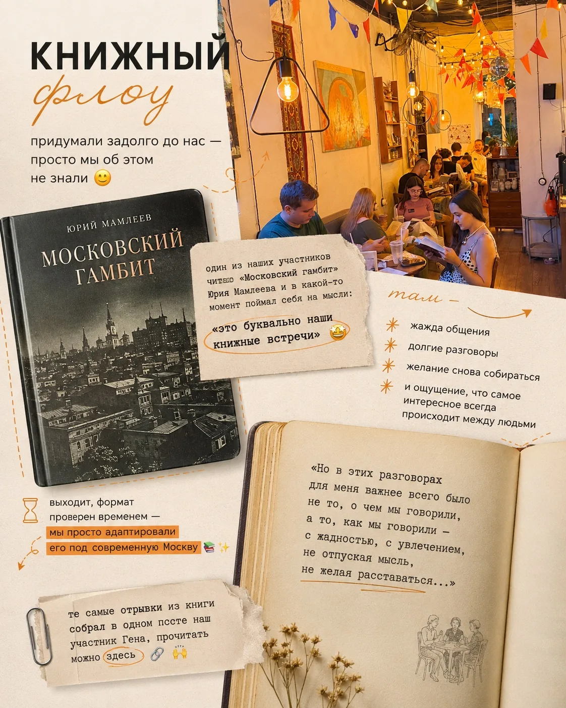 Книжный флоу придумали задолго до нас — просто мы об этом не знали 🙂