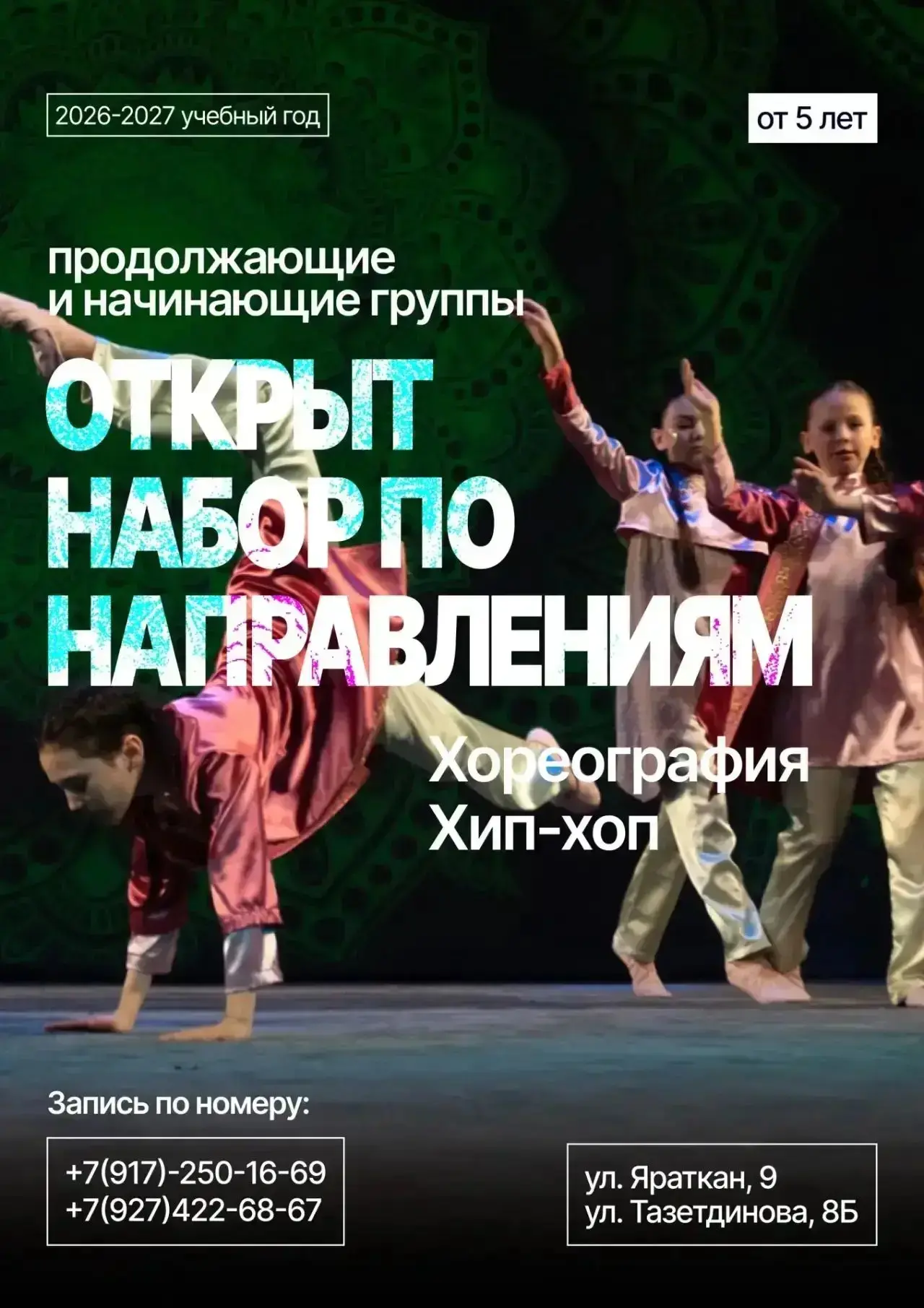 Открыт набор в начинающие и продолжающие группы: