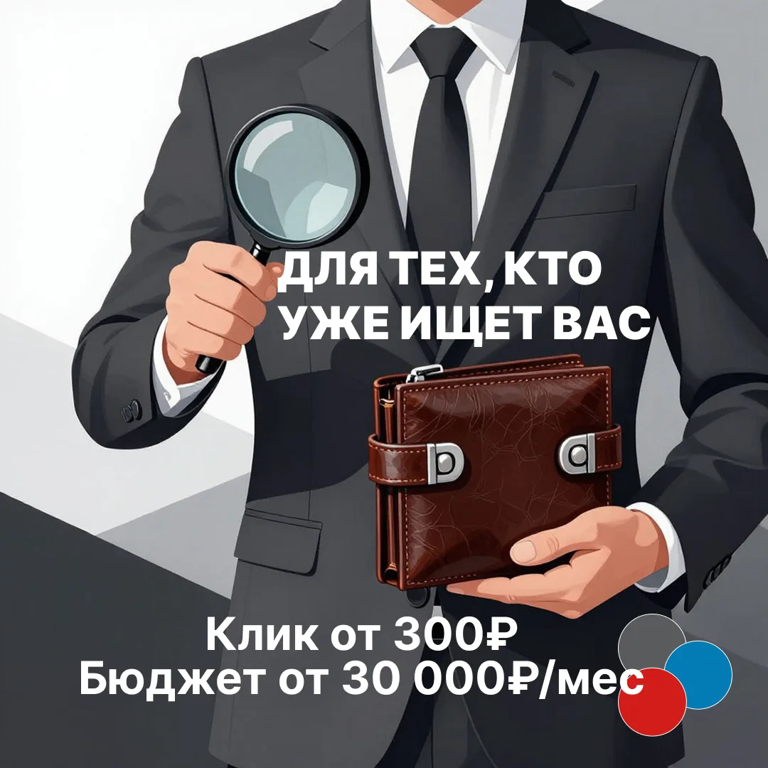 Контекстная реклама: когда её подключать и сколько это стоит