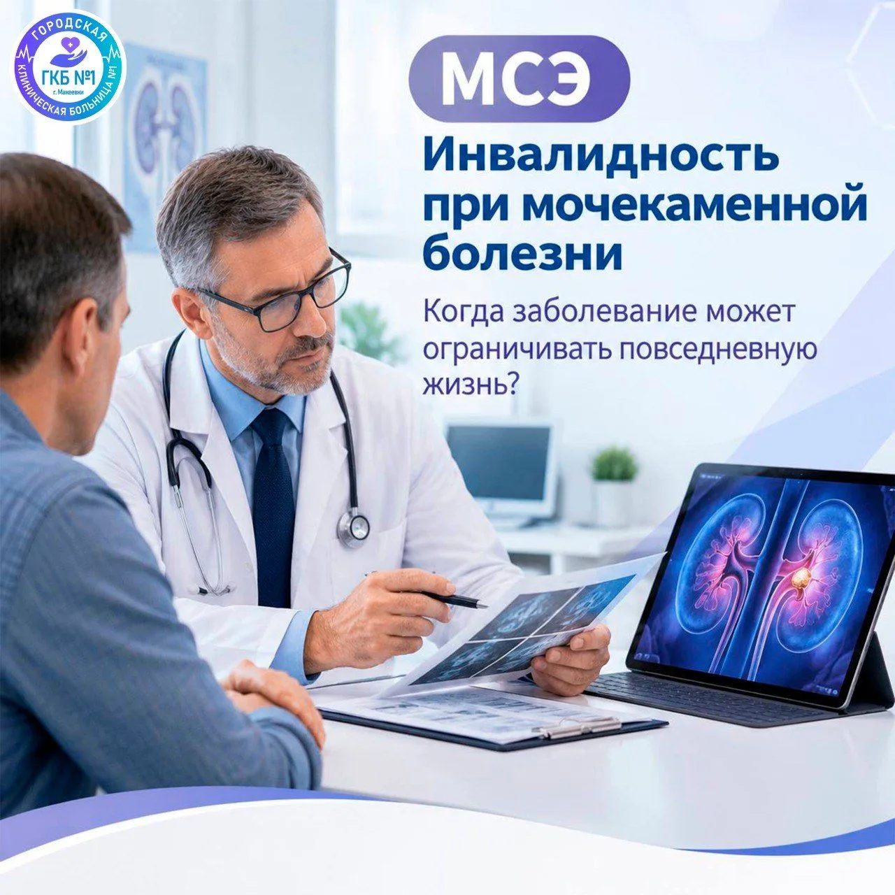 💊 МСЭ: инвалидность при мочекаменной болезни