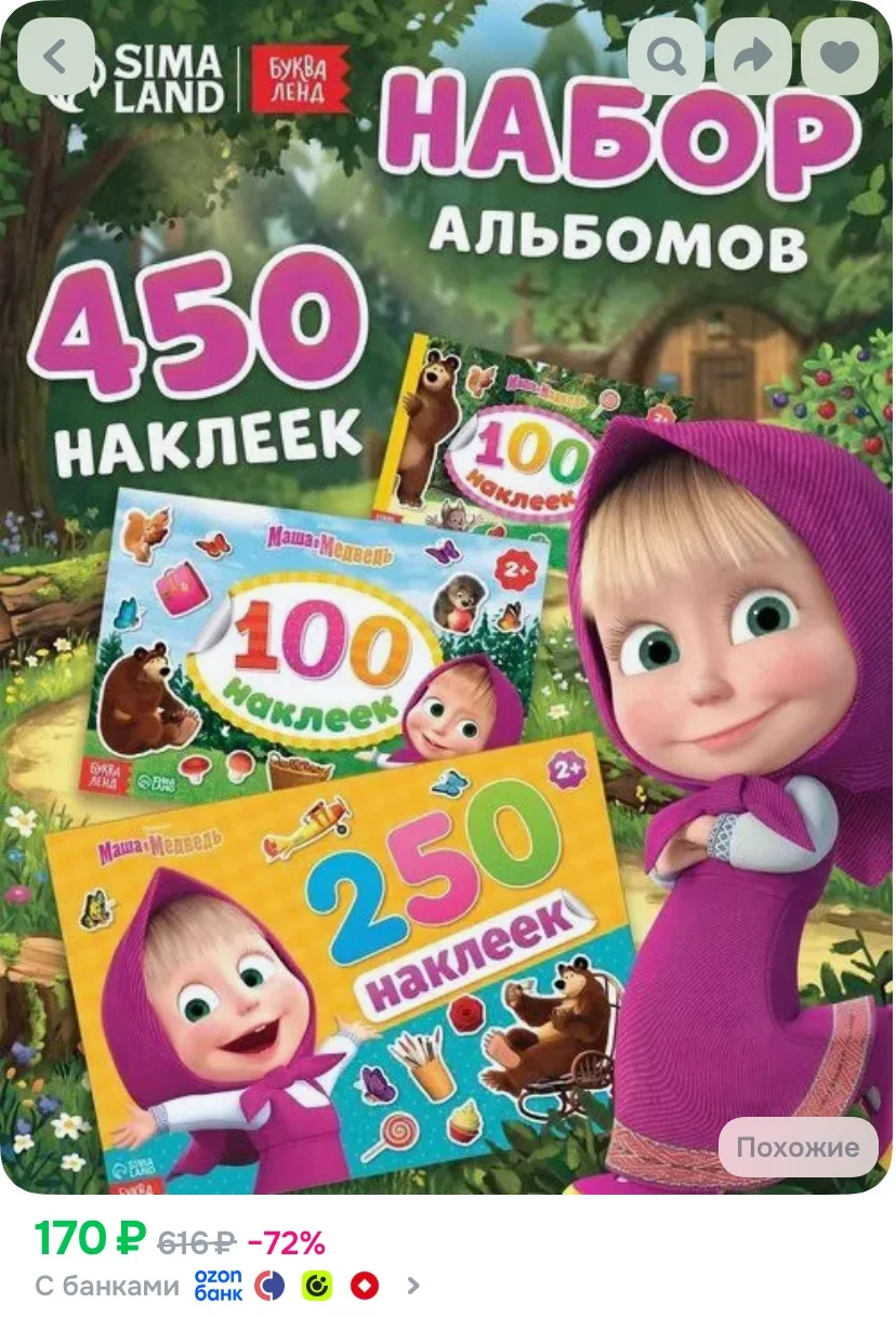 Наклейки для малышей "Маша и Медведь", Буква Ленд, 450 штук, набор наклеек для детей