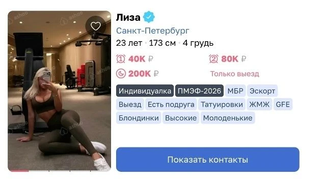 Питерский эскорт выходит на финишную прямую перед ПМЭФ. На главном тематическом путан-а...