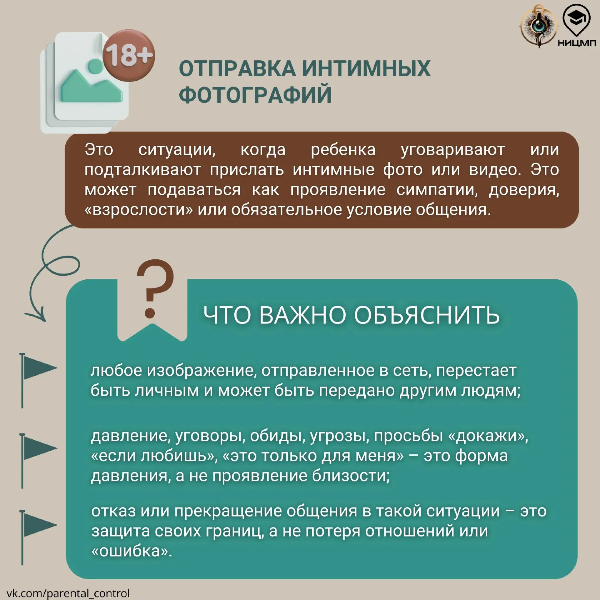 Как разговаривать с ребенком о деструктивном контенте в сети?