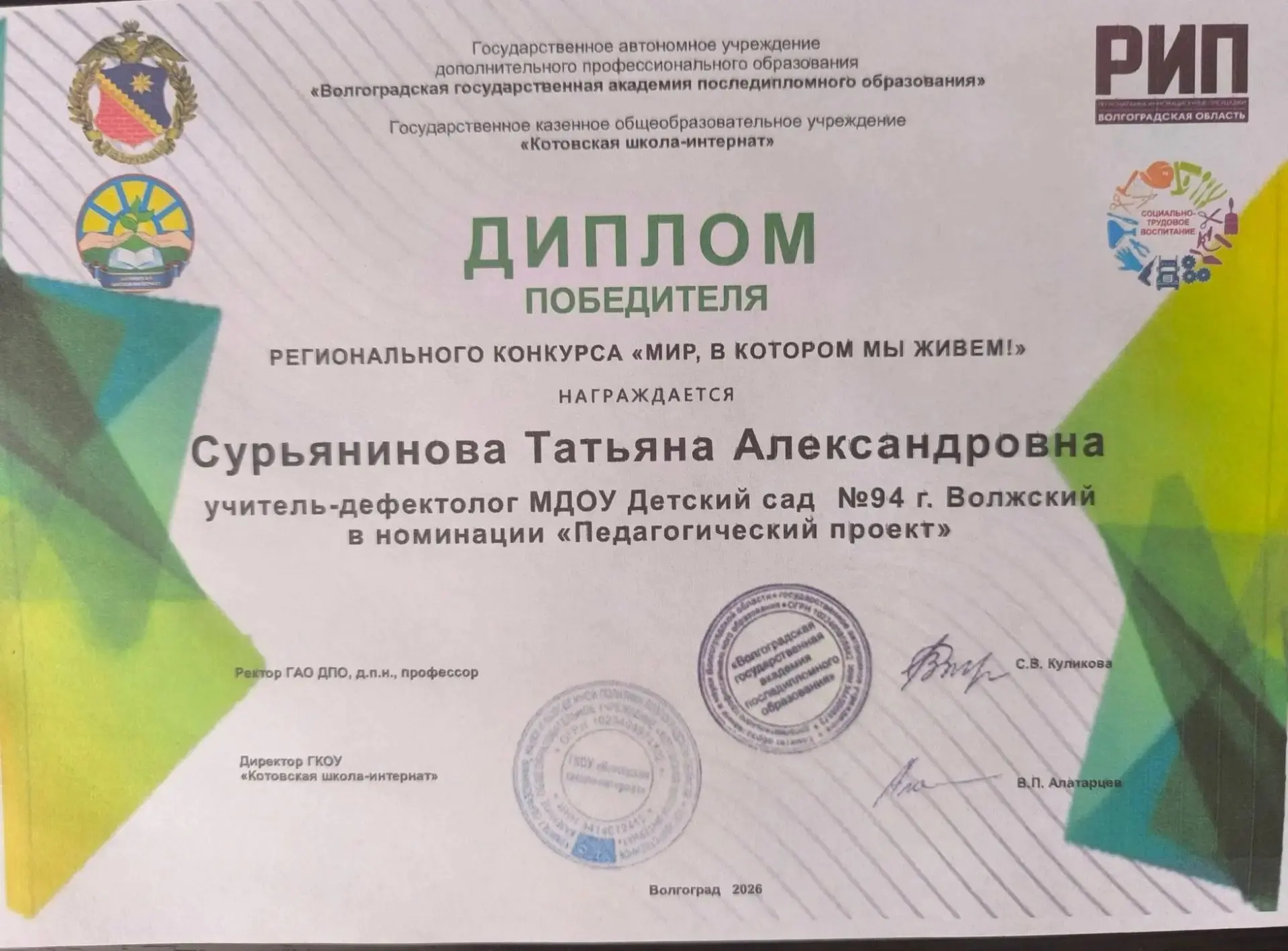 🏆 Поздравляем нашего  педагога Сурьянинову Т. А, учителя-дефектолога,  с победой 🌟 в региональном 