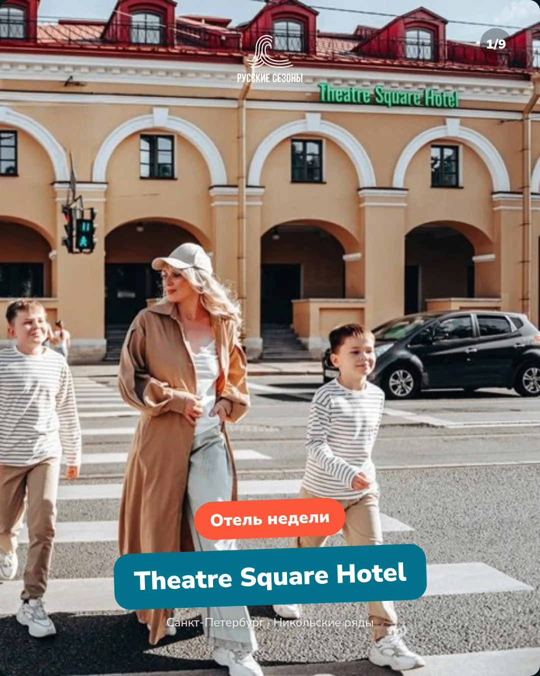 🏨 Отель недели: Theatre Square Hotel