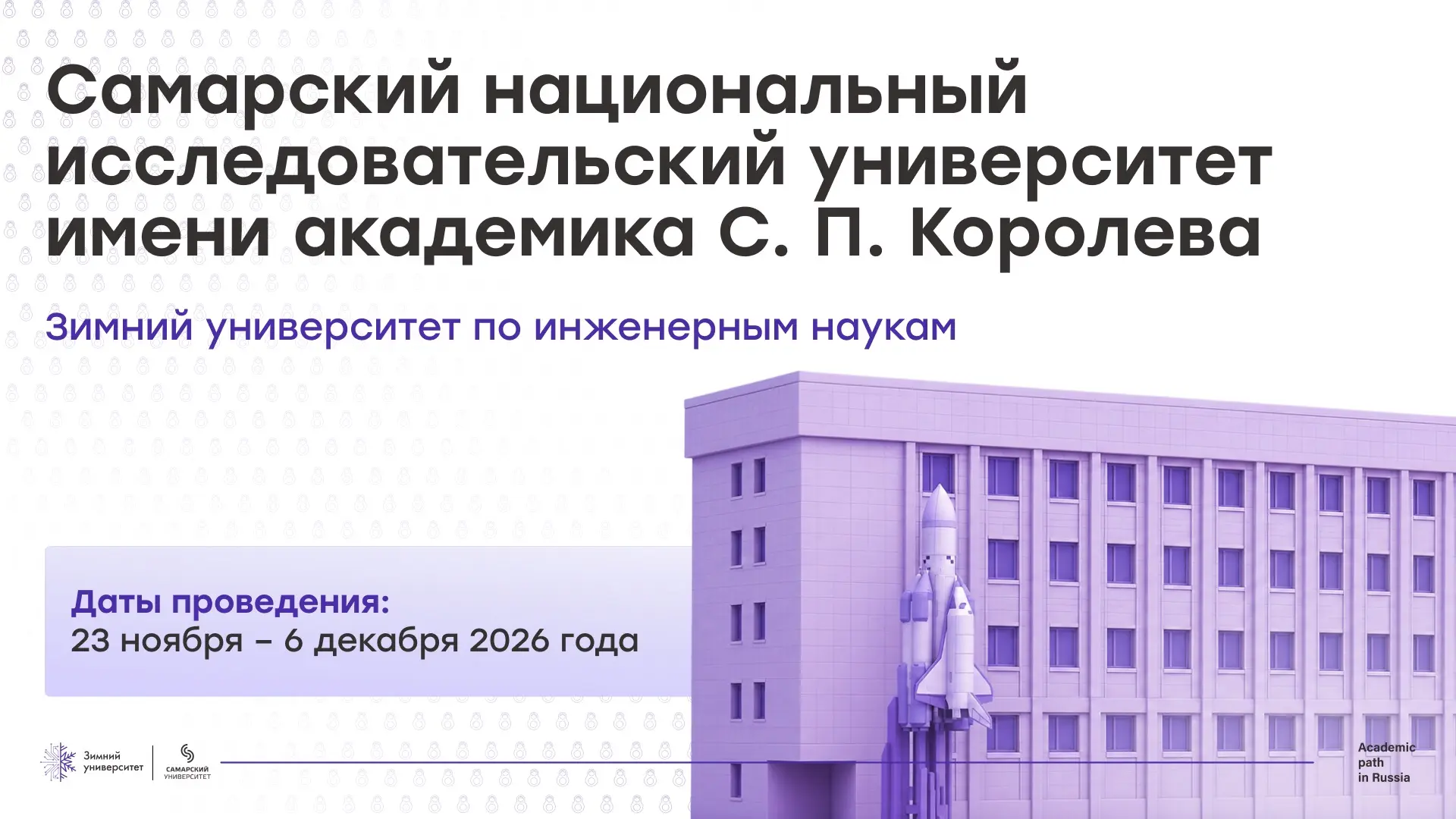 Авиация и космос: «Зимний университет» в Самарском университете им. Королёва