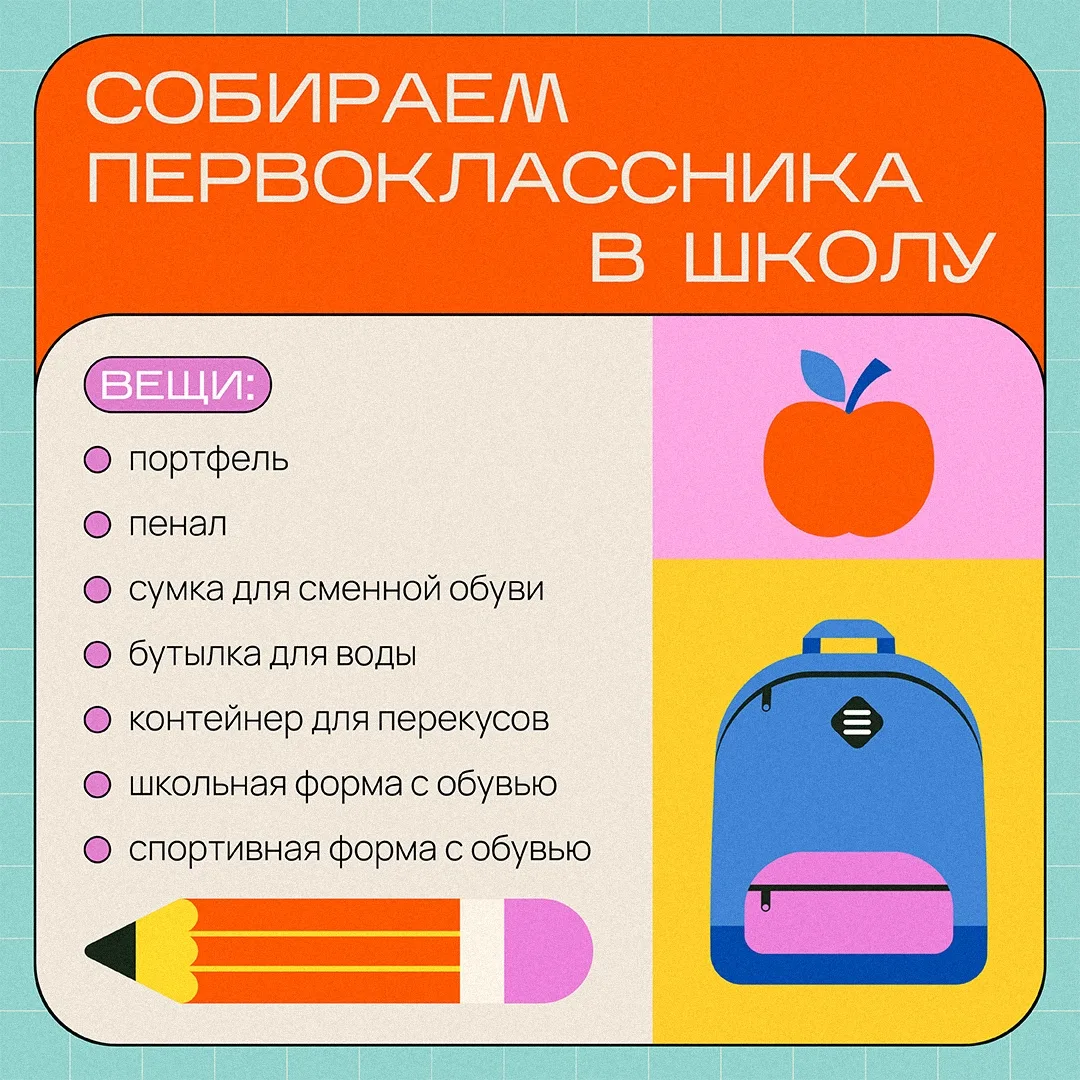 #МАОУСОШ4_первоклассники