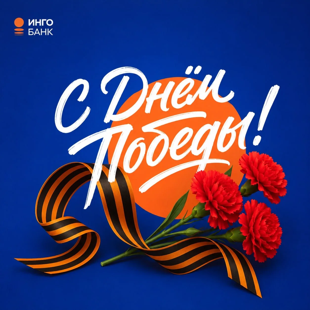 С Днём Победы!⭐