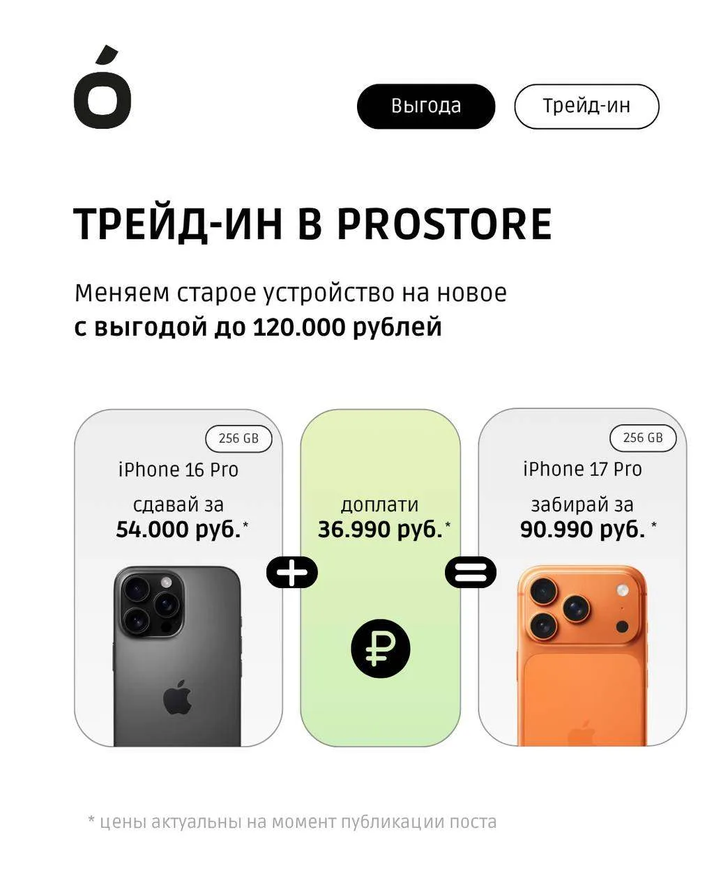 🤫🔥 Ваш iPhone 16 Pro может превратиться в iPhone 17 Pro всего за 36.990 руб.*

😎 Оценка устройств