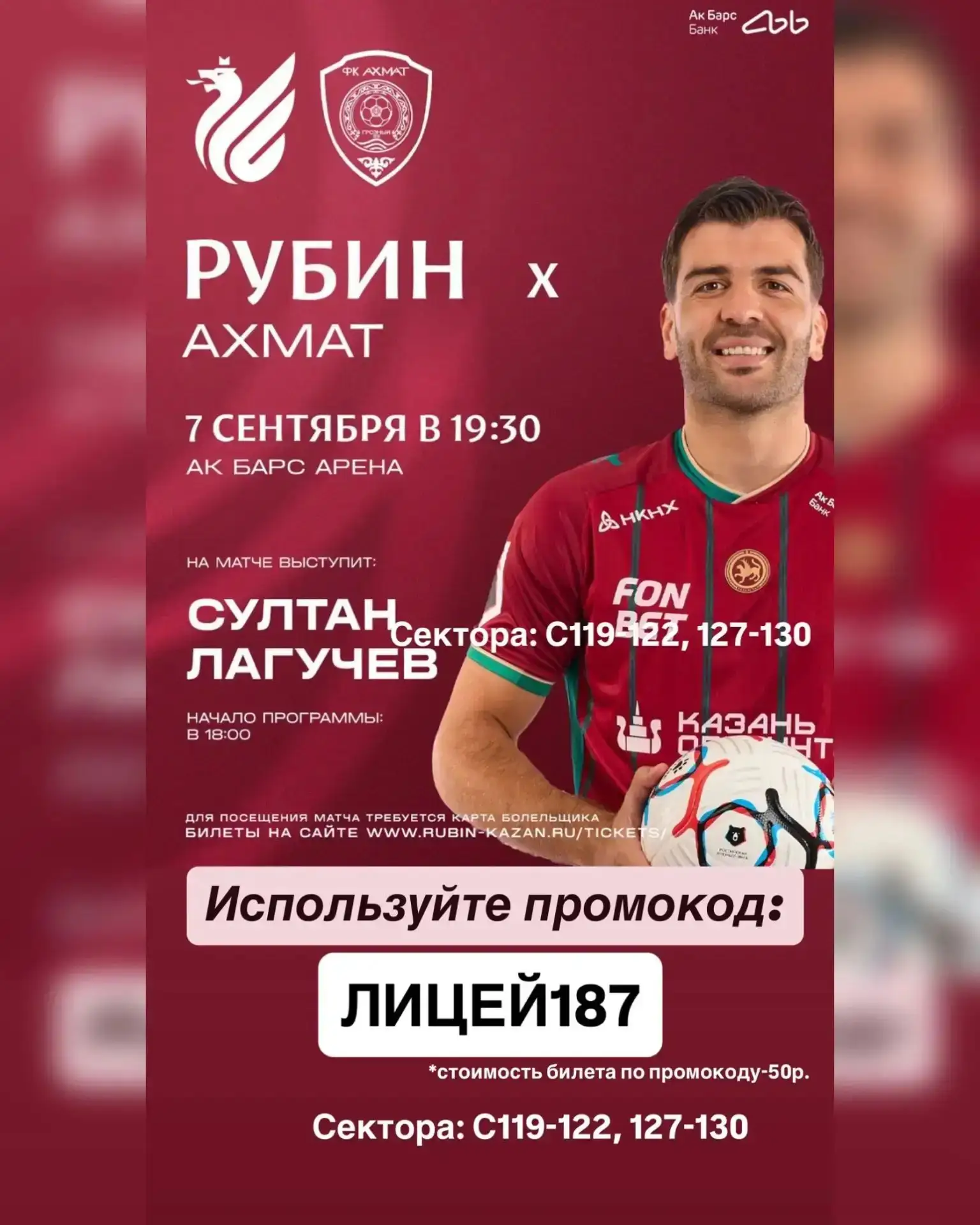 ⚽️7 сентября 2026 года( понедельник) в 19:30