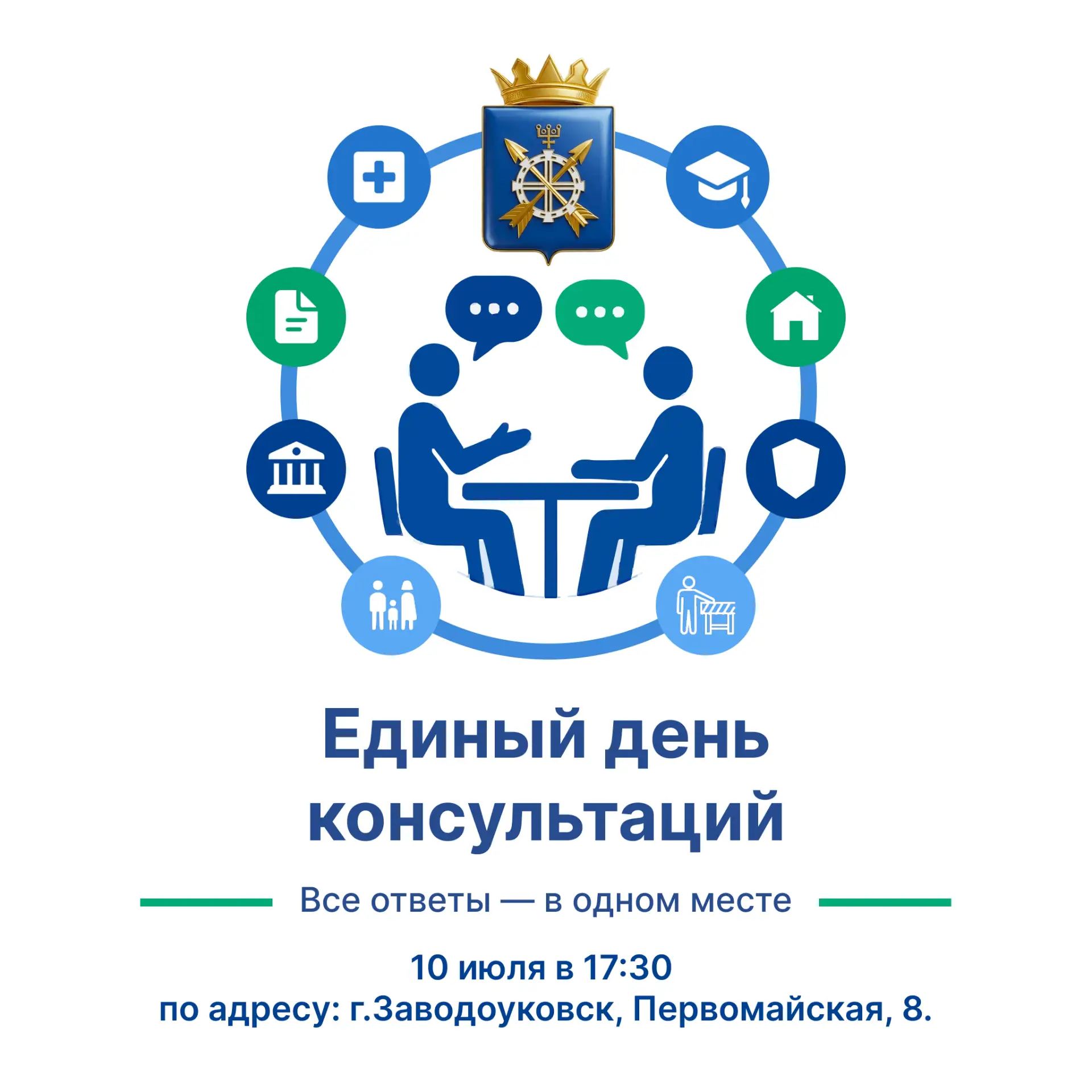 Уже завтра в Заводоуковском округе пройдёт Единый день консультаций