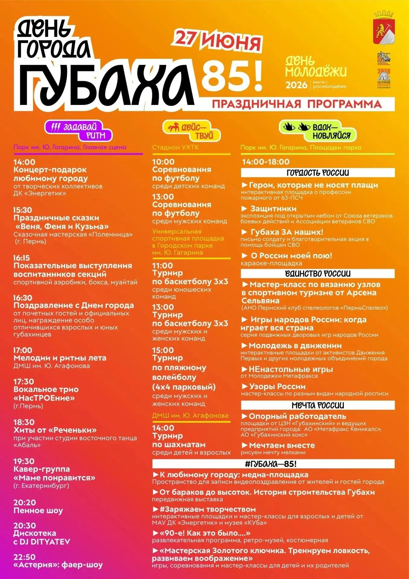 Уважаемые педагоги, обучающиеся и их родители! Приглашаем принять участие в городских мероприятиях, 