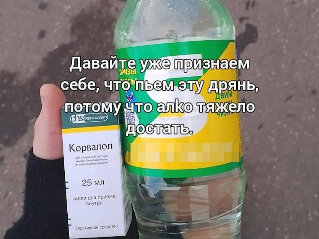 Школьники по всей России начали смешивать корвалол с энергетиками ради опьянения и «зам...