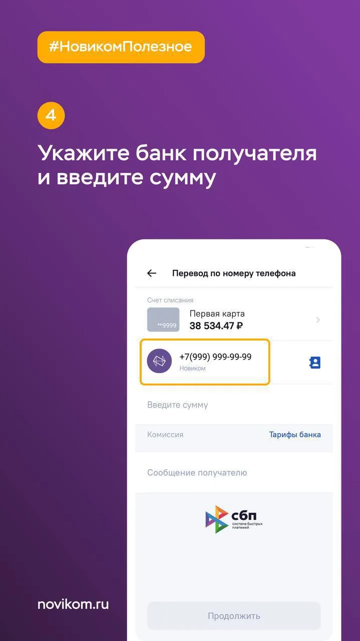 ⚡️ Переводы по СБП стали ещё быстрее и удобнее!  Теперь наиболее востребованные банки появятся в сам