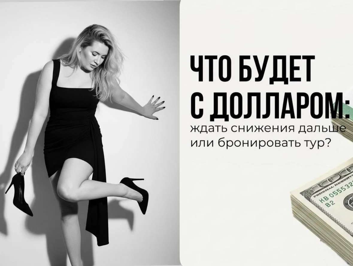 Согласитесь, ситуация непривычная: доллар на минимуме.