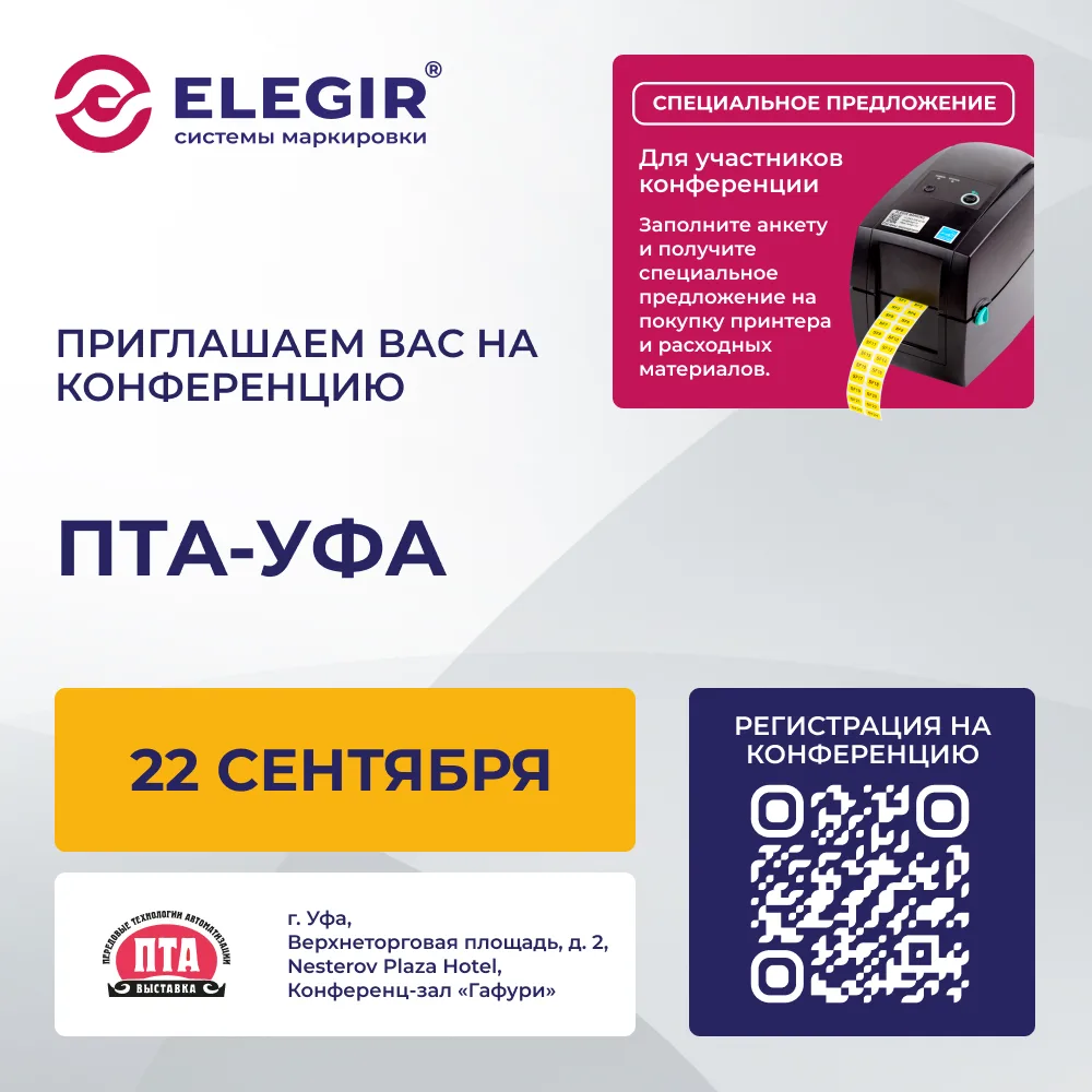 Участвуем в 5-ой Специализированной конференции «Передовые Технологии Автоматизации. ПТ...