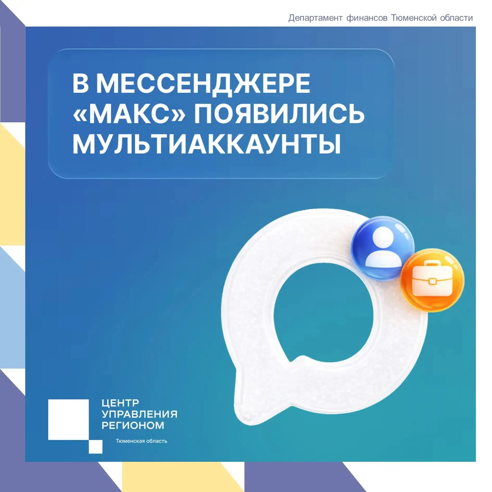Теперь в «Максе» можно использовать два профиля в одном приложении.
