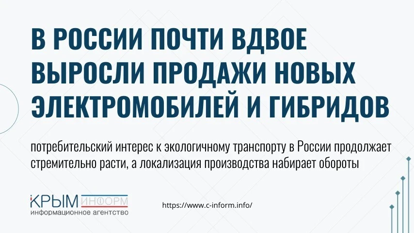 В России почти вдвое выросли продажи новых электромобилей и гибридов