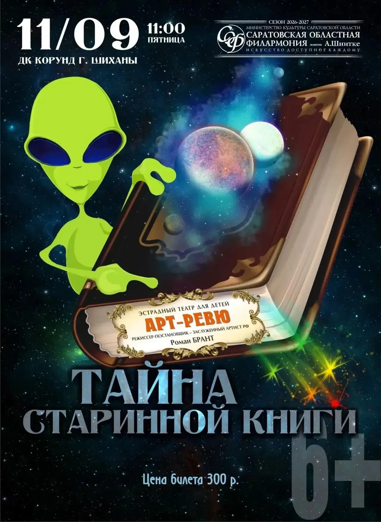 🔮📖Юным шиханцам откроют тайну старинной книги!📖🔮