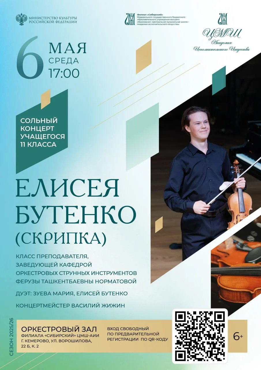 Сольный концерт учащегося 11 класса Елисея Бутенко
