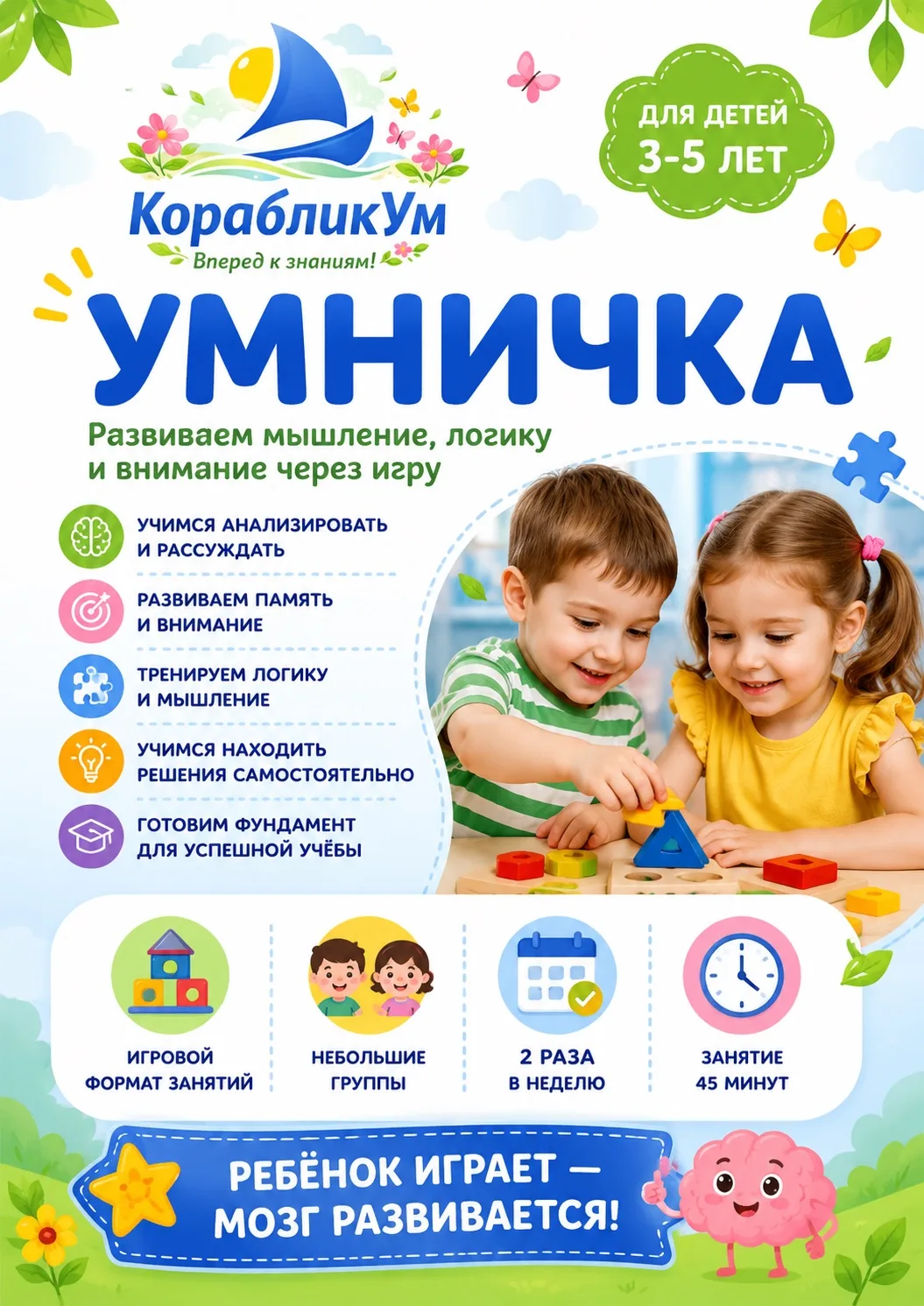 А вот и еще одно из наших летних направлений!

🧠 Лето — отличное время, чтобы развивать мышление че