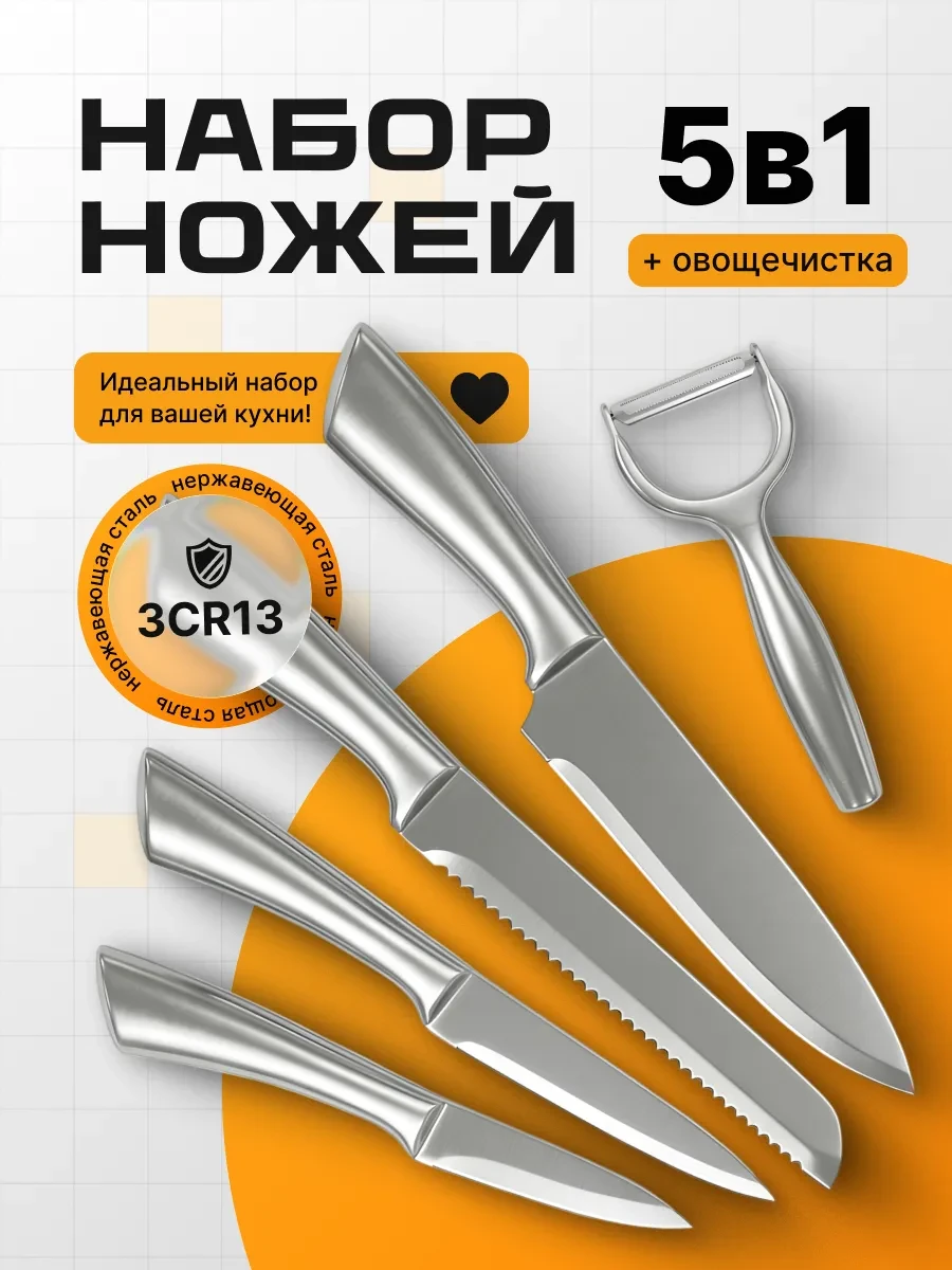 ⚡️ Набор кухонных ножей и овощечистка 5в1