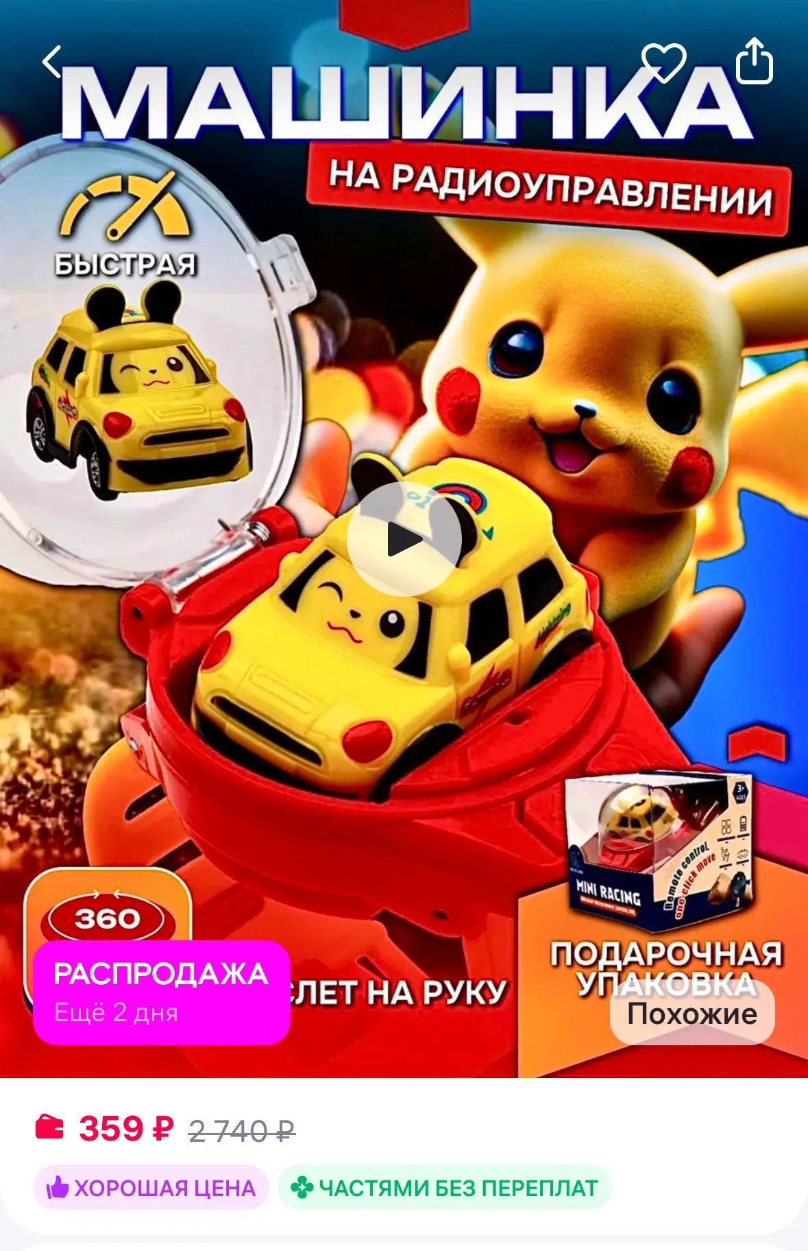 🤩Машинка на пульте управления