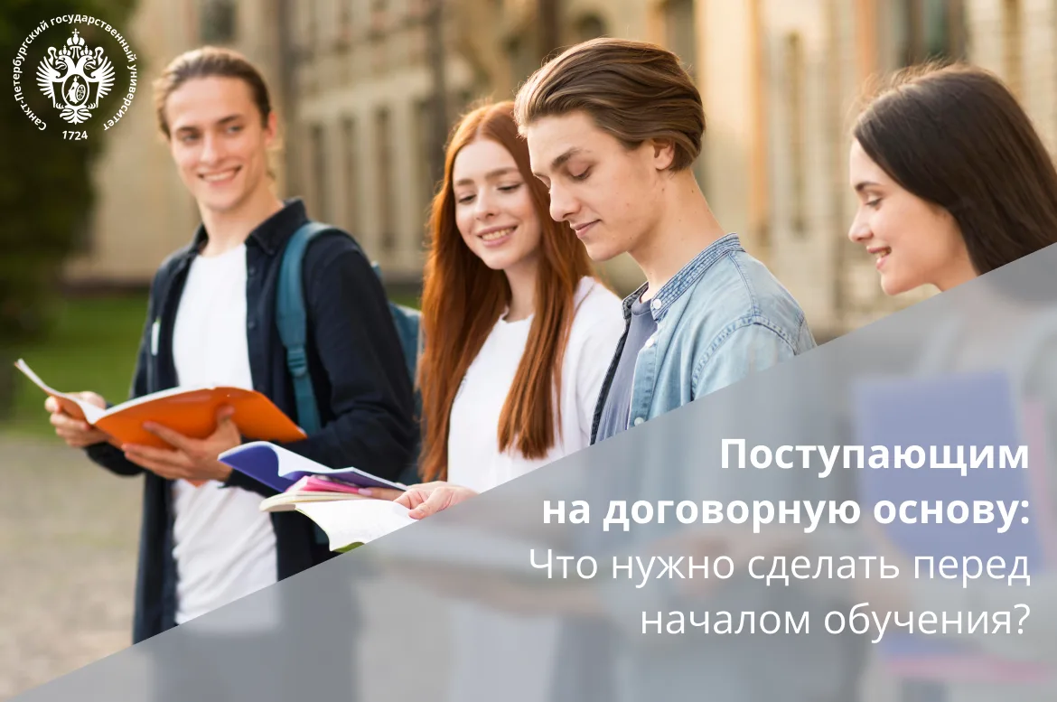 Успешно прошли вступительные испытания и подписали договор об образовании? Поздравляем! 🎉