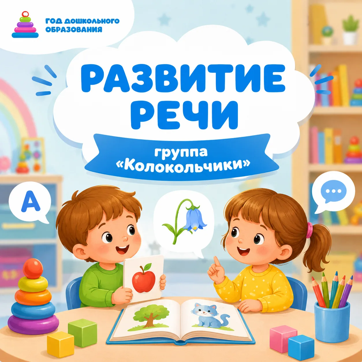 🐱 Кто самый пушистый, ушастый и хвостатый? Сегодня на занятии по развитию речи ребята из группы «Ко