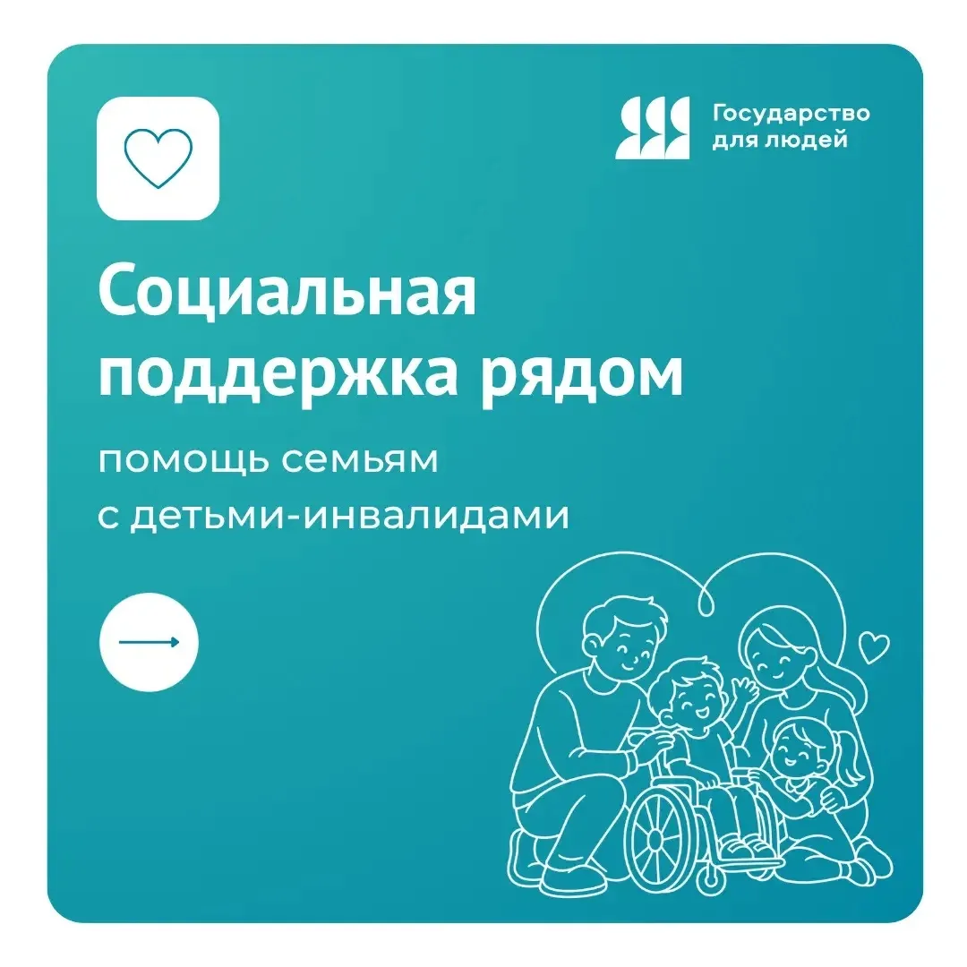 С заботой и вниманием: что доступно семьям с детьми-инвалидами