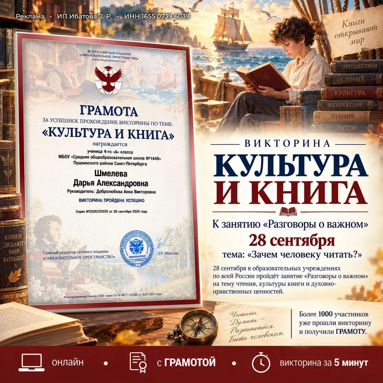 📚 К «Разговорам о важном» — примите участие в викторине «Культура и книга» и получите ...
