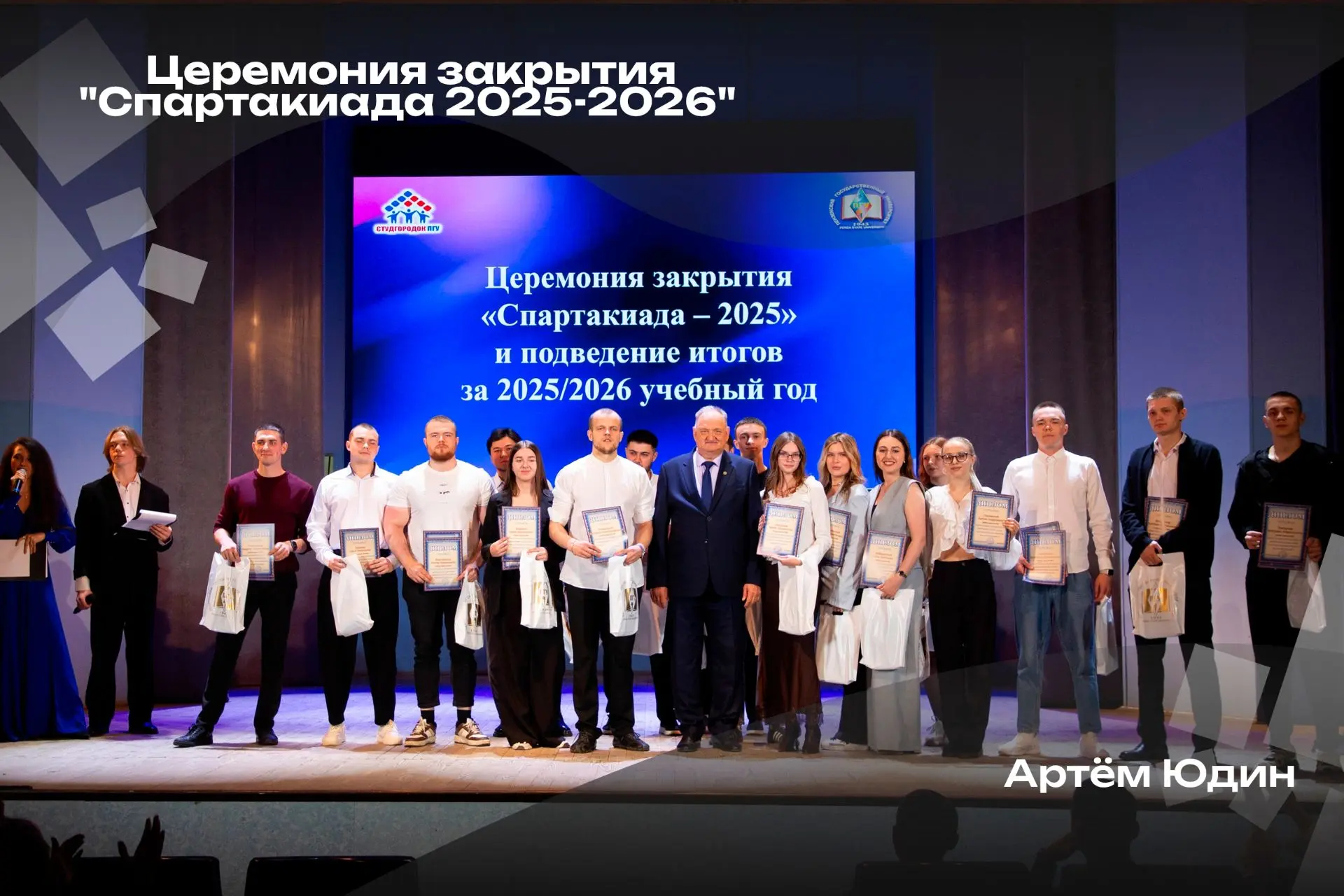 🏆 Церемония закрытия "Спартакиада 2025-2026"