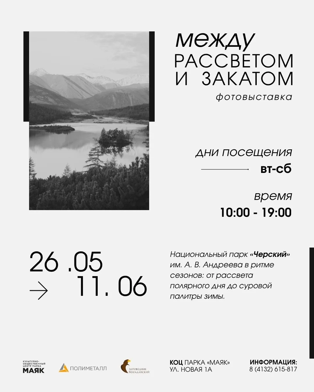 📷 Фотовыставка «Между рассветом и закатом»