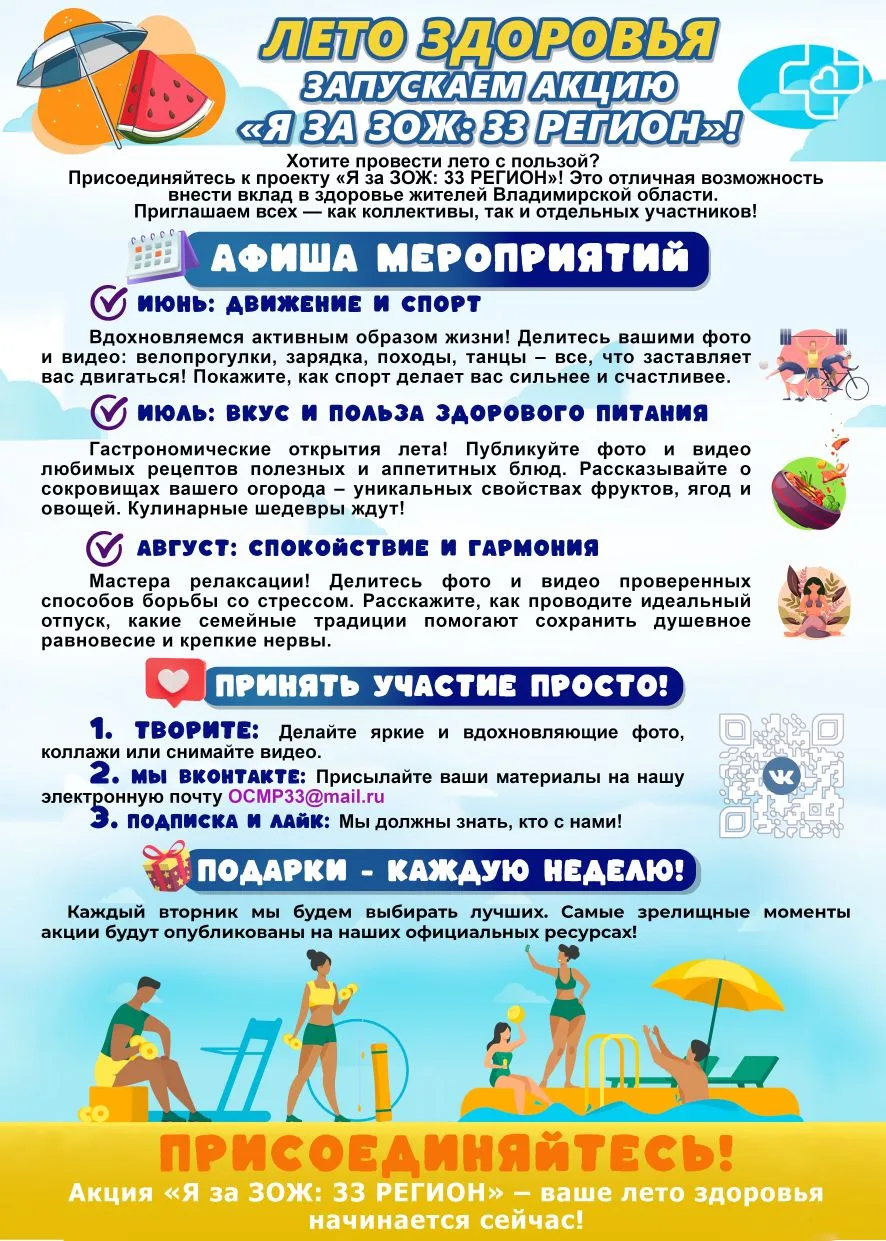 Уважаемые родители,  присоединяйтесь к проекту летней оздоровительной кампании" Я за ЗО...