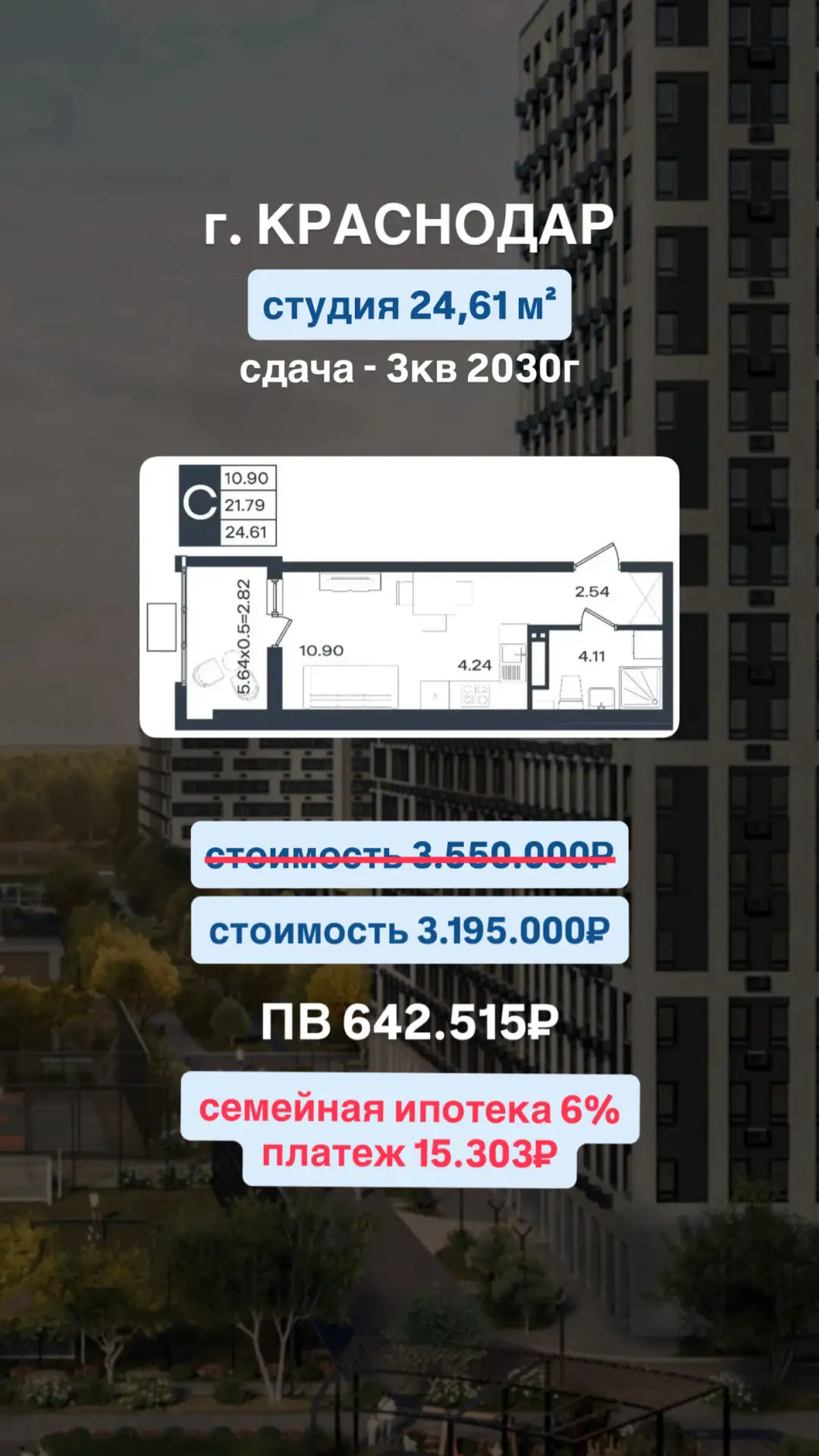 Именно на старте можно выбрать лучшие планировки и зайти по самой привлекательной цене, так как дейс
