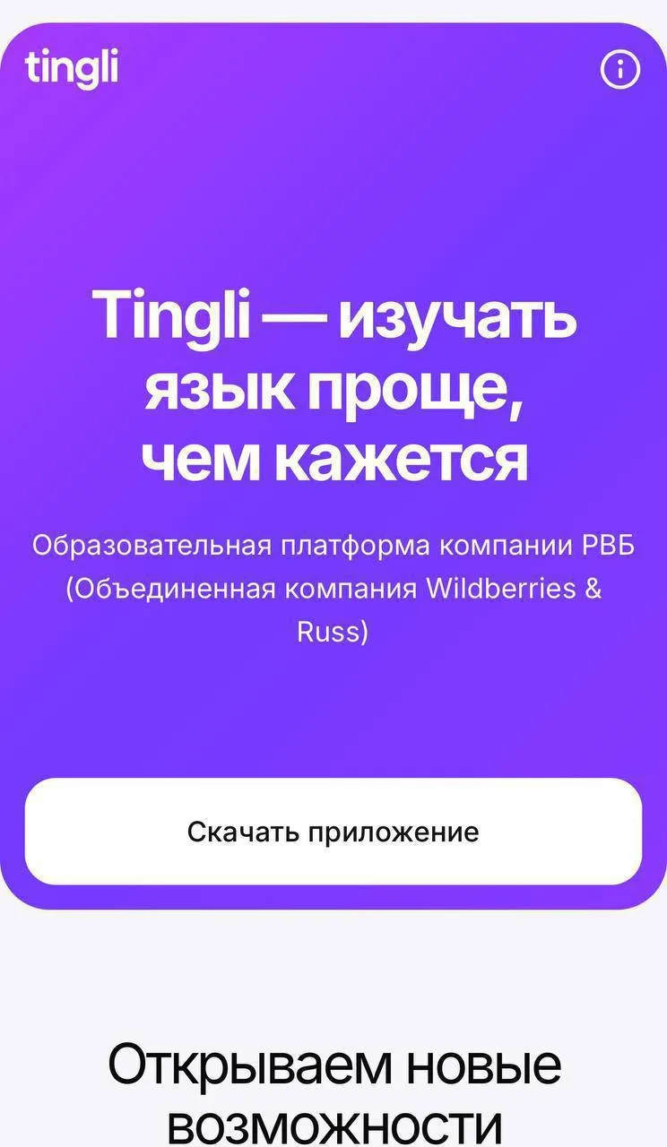 Wildberries готовит своего конкурента Duolingo: Татьяна Ким зарегистрировала товарный знак Tingli дл