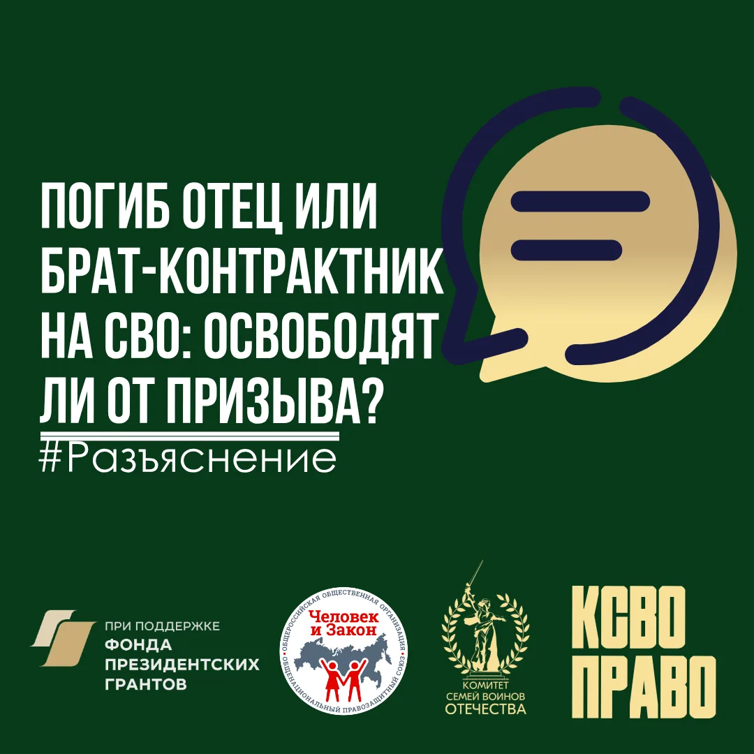 Погиб отец или брат-контрактник на СВО: освободят ли от призыва?  💻В правовую службу КСВО поступают 