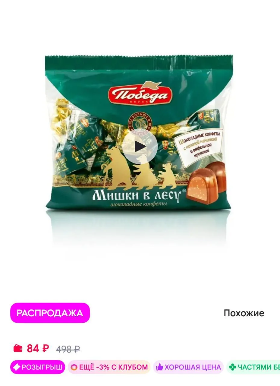 🟪Победа Вкуса Конфеты шоколадные "Мишки в леcу", 200 г