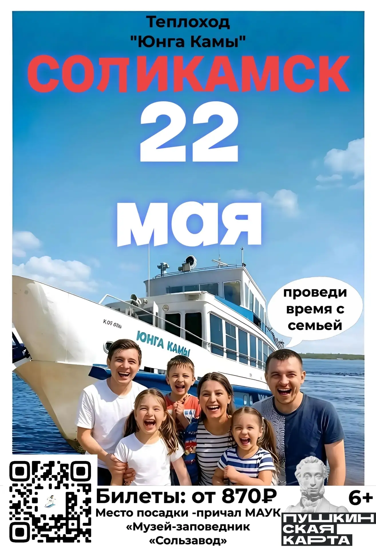 Теплоход «Юнга Камы» - якорь у вашего берега! 

Ловите момент: всего три рейса, три разные истории, 