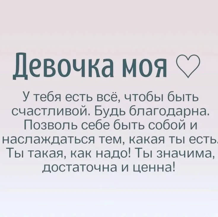 ПОСЛАНИЕ ДЛЯ ТЕБЯ 🩷