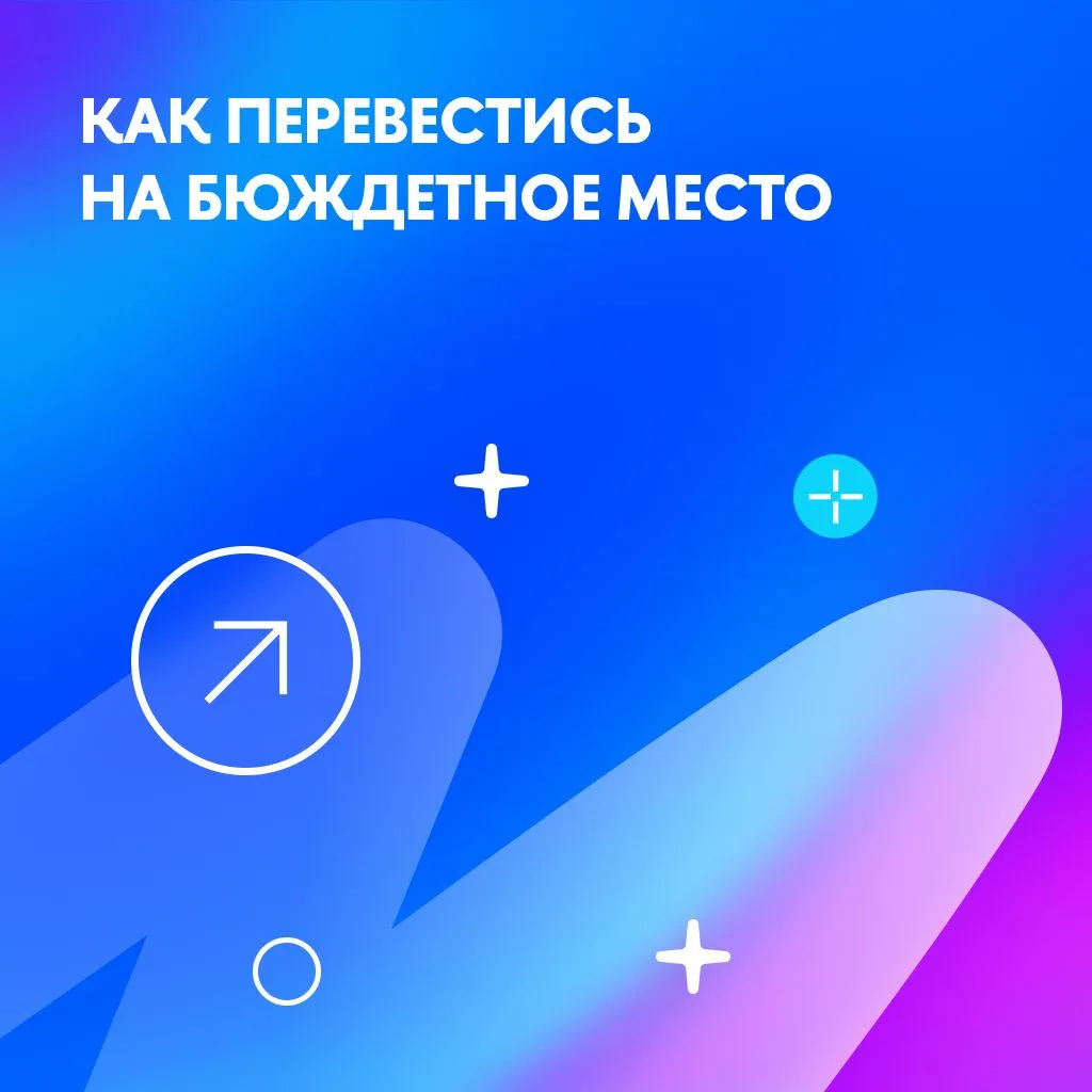 Студенты Питерской Вышки, которые поступят на платные места этим летом, могут подать за...