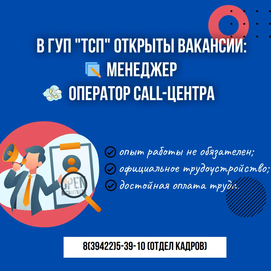 Открыты вакансии ⚡️

Ищем открытых, энергичных сотрудников на должность "Менеджер" и оператор Call-ц