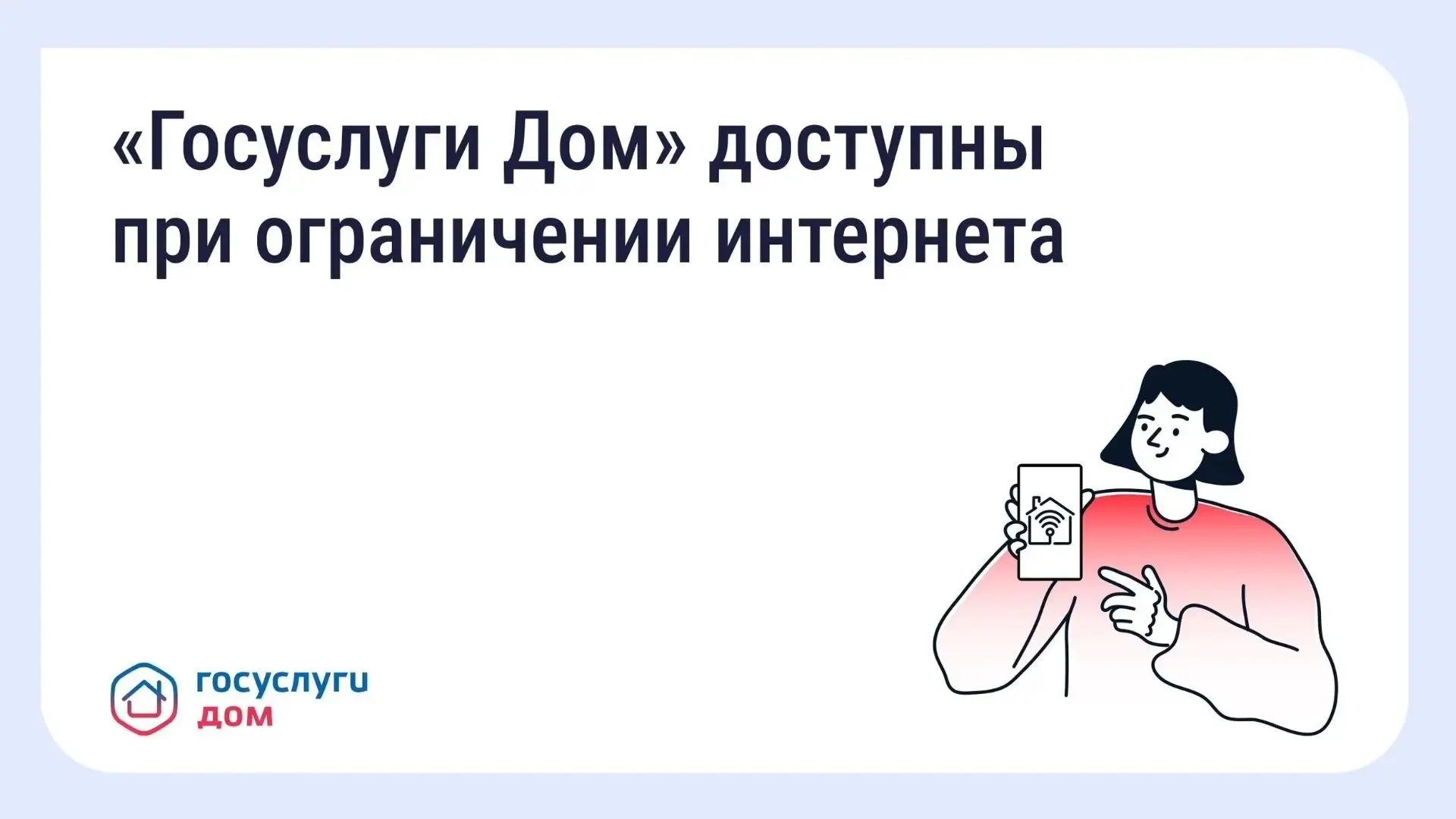 «Госуслуги Дом» теперь в белом списке Минцифры: почему это важно.