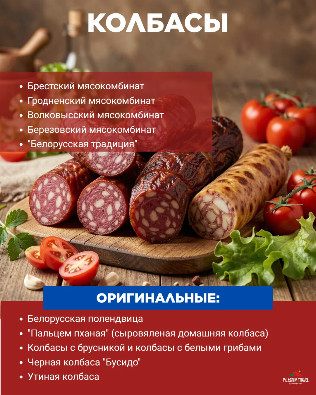 Беларусь на вкус! Что привезти домой 🛒