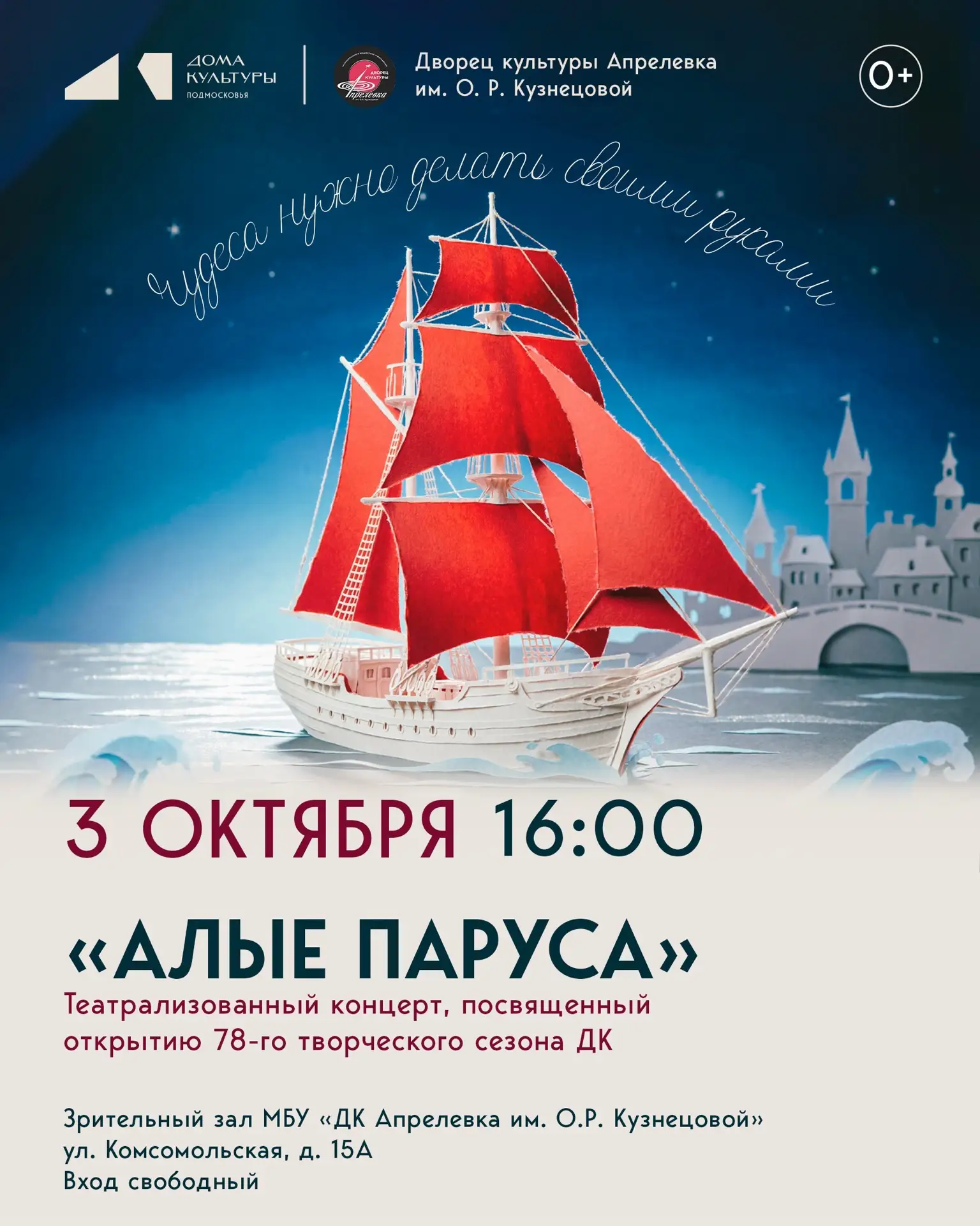 🌊 Расправляем паруса навстречу мечте!