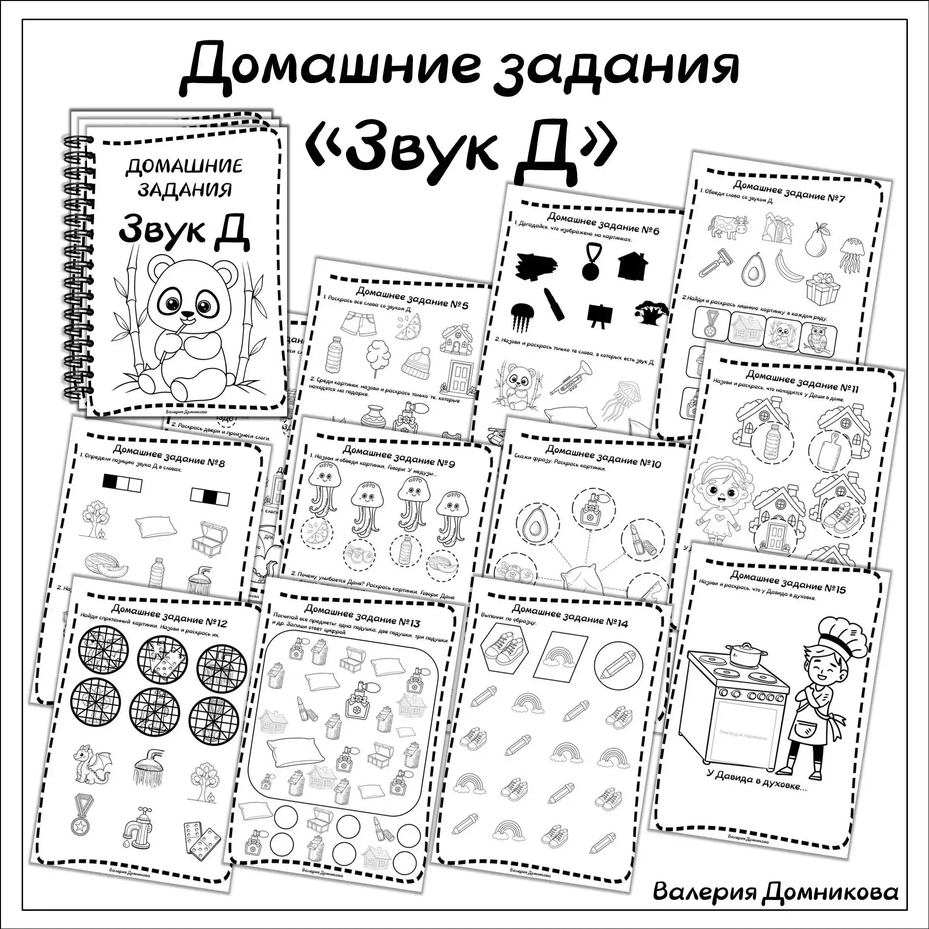 🔥 Новые логопедические тетради  «Домашние задания. Звуки раннего онтогенеза»    Подготовила серию те